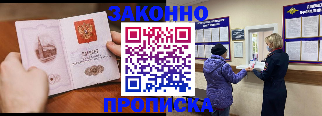 прописка для школы в Сельцо